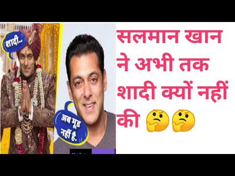 सलमान खान ने अभी तक शादी क्यों नहीं की #shorts #facts #salmankhan #love #salmankhanfans #marriage