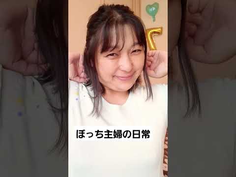 #編集作業#ぼっち主婦#shorts
