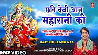 Chhavi Dekhi Aaj Maharani Ki | 🙏Devi Bhajan🙏 | SUSHIL CHAWLA | Full HD Video | Raat Reh Ja Meri Maa