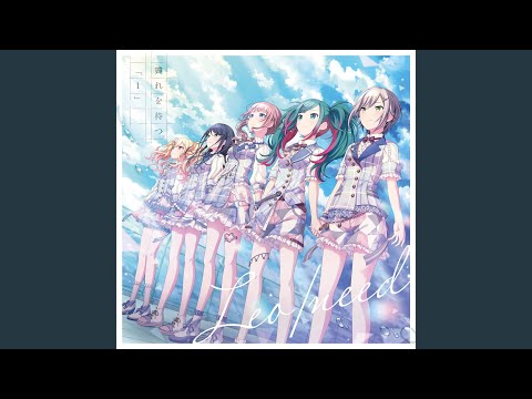 霽れを待つ (feat. 星乃一歌 & 天馬咲希 & 望月穂波 & 日野森志歩 & 初音ミク)