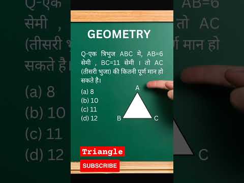 Geometry | Mensuration | Triangle | Important for all exams #ssc #upsccsat #rrb #education #short