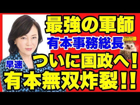 【日本保守党】早速、有本無双炸裂！！昨日の全国の活動まとめ【あさ８】【百田尚樹】【有本香】【河村たかし】【島田洋一】【小野寺まさる】【衆院選】【衆議院選挙】