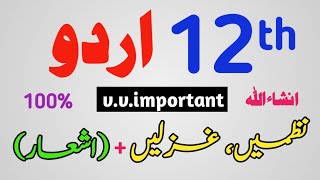 12th Urdu Guess Paper 2025,2nd year Urdu Guess Exam 2025,Class 12 important Nazam Ghazal ishaar 2025