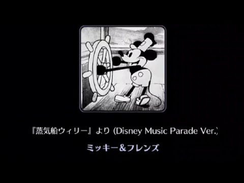 【高音質】Steamboat Bill/Mischief Maker/Turkey in the Straw【Disney】