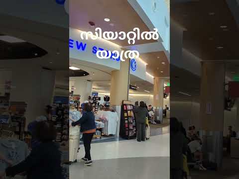 സിയാറ്റിൽ യാത്ര l Seattle trip, 2024 l from San Jose, California l മലയാളം വ്ലോഗ്