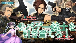 【ブレオダ】新イベントはサバゲ―！？【実況プレイ　進撃の巨人BraveOrder　個人Vtuber　藤花桜】