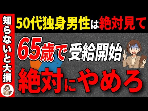 [Must-see for those in their 50s and 60s] You can't start receiving your pension at age 65! A tho...