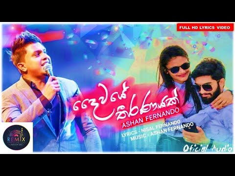Daiwaye Theeranayak SANKA ReMix - Ashan Fernando ©ft, Sandaruwan Silva 🎶
