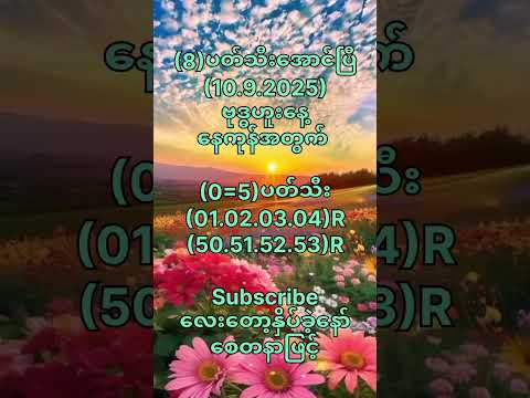 (10.9.2025)ဗုဒ္ဓဟူးနေ့အတွက် #motivation #popular #2danimation #2d #2d3d #shorts #youtube