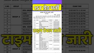 rpsc exam calendar 2025 | rpsc latest update | first grade exam date 2026 | #shorts |new vacncy 2025