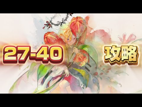 【メメントモリ】メインクエスト27-40クリア🎉🎊【攻略】