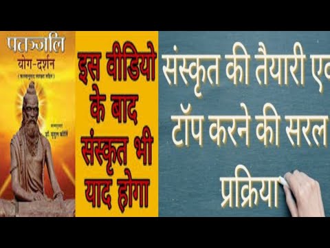 Sanskrit padhna sikhen || Sanskrit kaise padhe || sanskrit ko aasani se sikhen??