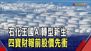 台塑四寶Q3業績市場看好 南亞漲7%投信最愛  油價.匯率持穩 台塑第3季營運全面轉盈可期｜非凡財經新聞｜20251007
