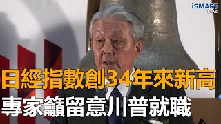 日股成績單來了！日經指數創1989年以來新高點，日本有望揮別失落的30年？