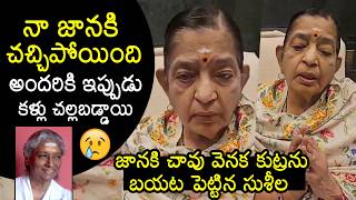Singer P Susheela Shocking Facts Revealed Janaki Death Mystery | News Buzz