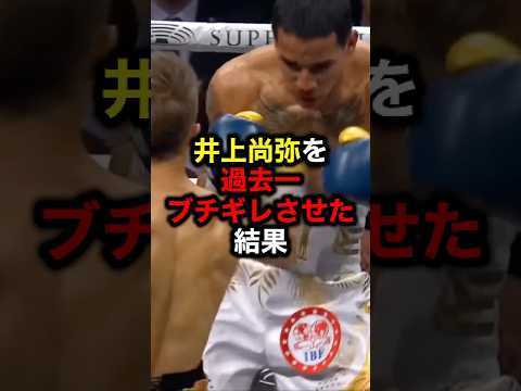 井上尚弥を過去一ブチギレさせた結果#格闘技#mma#rizin#ボクシング#井上尚弥