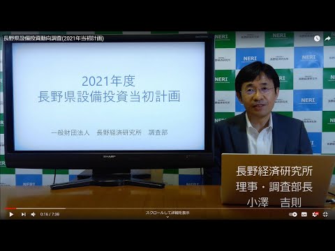 長野県設備投資動向調査(2021年当初計画)