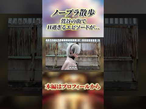 【ノーブラ散歩】コスプレ大好き変態嬢にインタビュー！忘れられないプレイ内容とは？