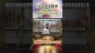 【ノーブラ散歩】コスプレ大好き変態嬢にインタビュー！忘れられないプレイ内容とは？