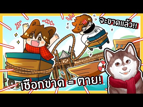 เชือกขาด = ตาย! หมาสติแตกแข่งรถลากสามัคคี (Roblox)🐾