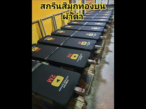 ร้านดอนเมืองสกรีน Ep 6 สกรีนสีมุกทองบนผ้าดำ#screen #บล็อกสกรีน #สกรีนเสื้อ