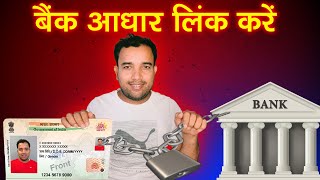 Aadhar Card ko Bank account se kaise Link kare | aadhar DBT enable online | Aadhaar NPCI link online