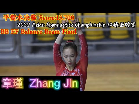 章瑾 - 平衡木决赛｜亚洲体操锦标赛 BB EF｜Zhang Jin - Balance Beam Final｜2022 Artistic Gymnastics Asian Championship