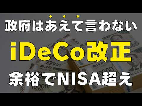 【50代こそiDeCo】12月のiDeCo改正について徹底解説！NISAとどっちがお得？