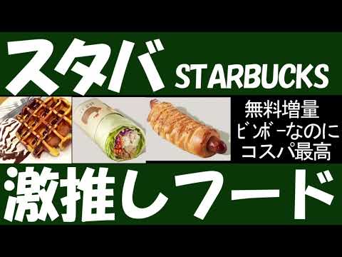 スタバのおすすめフードメニュー11選【ガルちゃん】