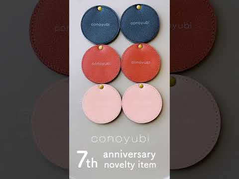 7周年記念ノベルティ【千葉県旭市】conoyubi | 生活雑貨とギフト、家具・インテリアのお店
