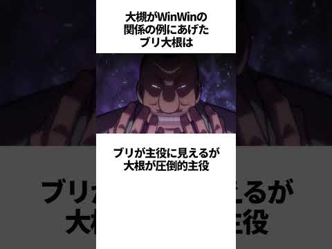 「悪魔的」大槻流接待術に関する雑学 #ハンチョウ