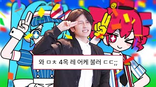 『메스머라이저』🔥4옥타브 레 역대급 초고음 보컬로이드 【メズマライザー】 초 강력하게 남자가 원키로 노래 불러보았다 Mesmerizer Cover 무성