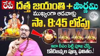 Datta Jayanthi Pooja Vidhanam 2025 | Margasira Pournami 2025 | Nandibhatla | it's UTV Spiritual