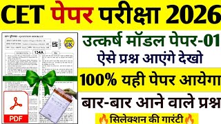 CET Classes Online 2026 | CET 12th Level 2026 | CET Online Classes 2026 | CET Model Paper 2026 #c...