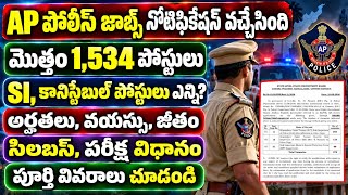 AP Police Notification 2026 Latest News|AP Police Constable Latest News Today|AP Police SI Jobs 2026