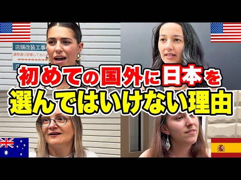 [Interview with a Foreigner] Foreigners visiting Japan for the first time talk about "Why you sho...
