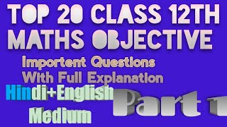 12th maths objective top 20 Part 1