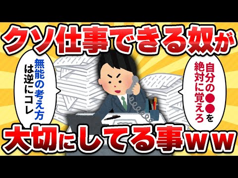 【2ch有益スレ】クソ仕事できるやつが「大切にしてること」挙げてけｗｗ【ゆっくり解説】