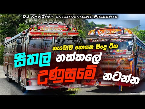 2024 Sinhala Dj Party Nonstop | Tik Tok Trending Dj Remix | Sinhala Dj Nonstop | 2024 New Songs