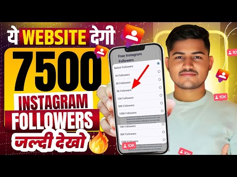 Instagram Followers Kaise Badhaye | Instagram Par Follower Kaise Badhaye | Free Followers