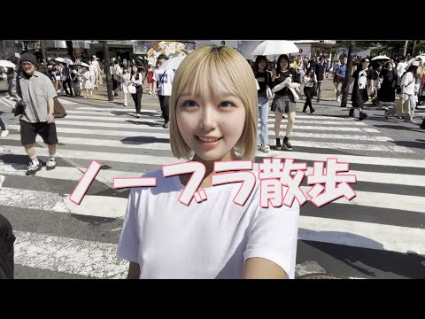 【ノーブラ散歩】渋谷スクランブル交差点に行ってみた