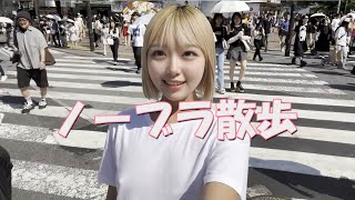 【ノーブラ散歩】渋谷スクランブル交差点に行ってみた
