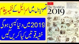 the economist 2019 | the economist 2019 predictions | The Economist Front Cover Explanation