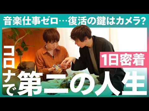 【1日密着】"可愛すぎるクラフトカメラ" 作っているのはバンドマン！？音楽とものづくりを愛する"夫婦クリエイター"の裏側