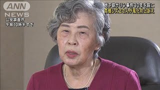 地下鉄サリン事件から30年を前に 高橋シズヱさんが風化防止訴え(2025年3月5日)