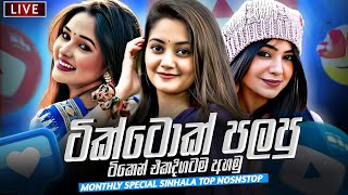 2026 New Sinhala Band Nonstop | Sinhala Sindu | Sinhala Best Songs Collection | Sinhala Song