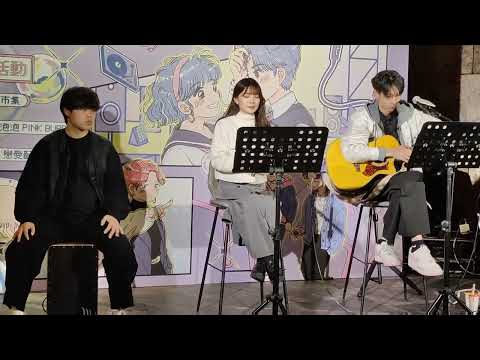 命硬-小日子-三十日-大哥-東京人壽-蜚蜚 (Cover by Joey) @白紙巿集xThe GenZ Fest 粉紅泡泡音樂會 2025.02.22