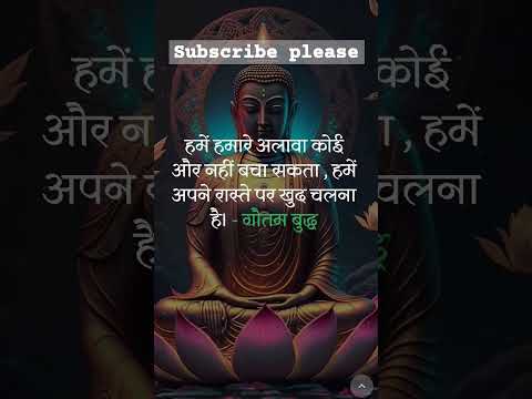 गौतम बुद्ध के अनमोल विचार Gautam Buddha Quotes in Hindi | Anmol suvichar vachan  #gautambudhastory