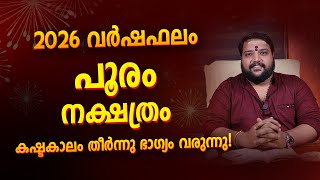 Pooram Nakshatra 2026 Varshaphalam | Pooram Nakshatra Varshaphalam 2026 Malayalam Astrology
