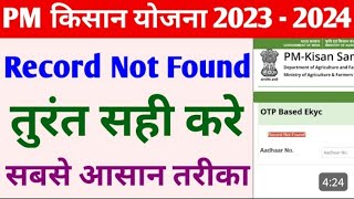 pm kisan record not found problem solve || pm kisan || pm kisan New update || PM kisan form rejected